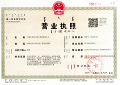 營業(yè)執(zhí)照