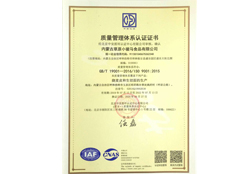 質(zhì)量管理體系認(rèn)證證書
