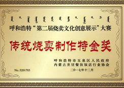 傳統(tǒng)燒賣制作特金獎(jiǎng)